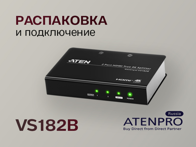 Обзор 2-портового HDMI разветвителя – ATEN VS182B Обзор 2-портового HDMI разветвителя – ATEN VS182B