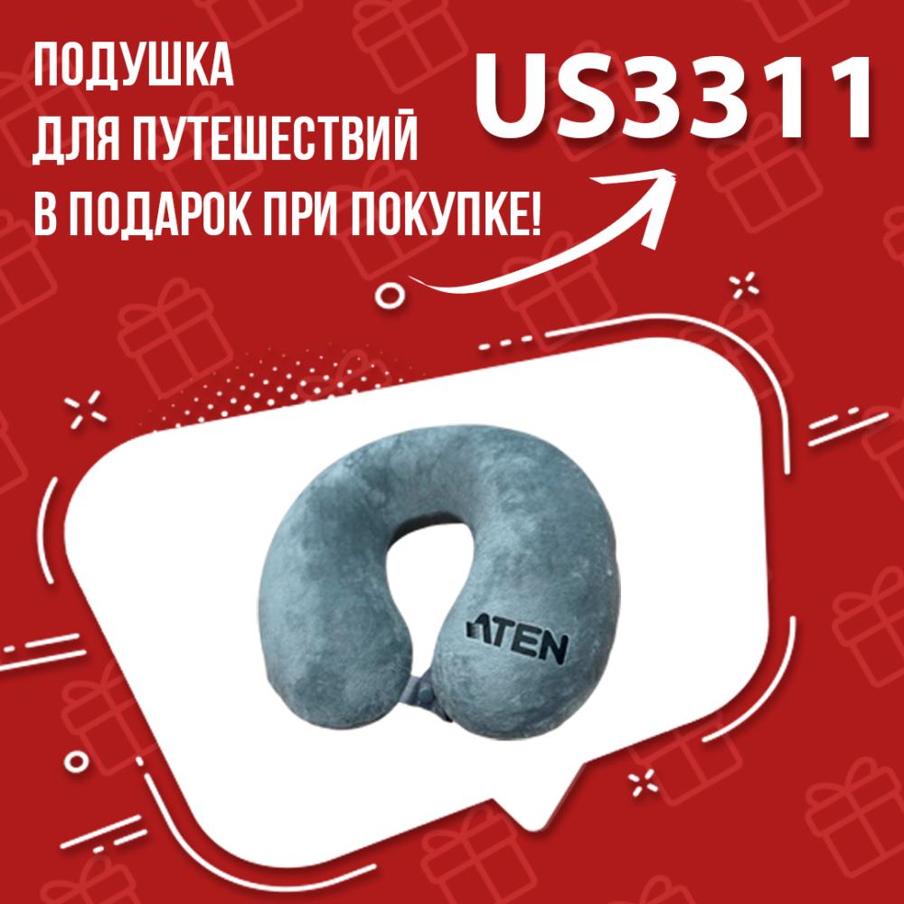 Брендированная туристическая подушка ATEN в ПОДАРОК при покупке док-переключателя ATEN US3311