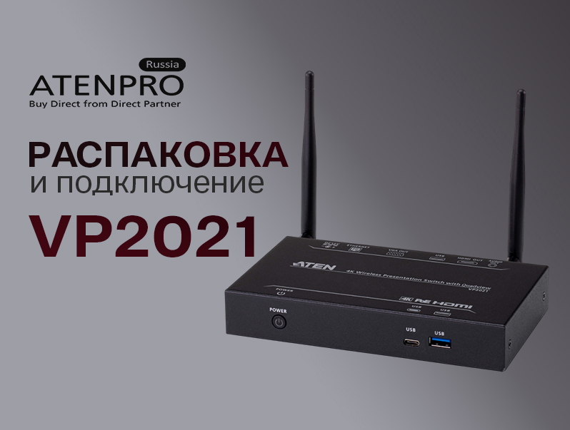 Обзор беспроводного 4K презентационного коммутатора ATEN VP2021